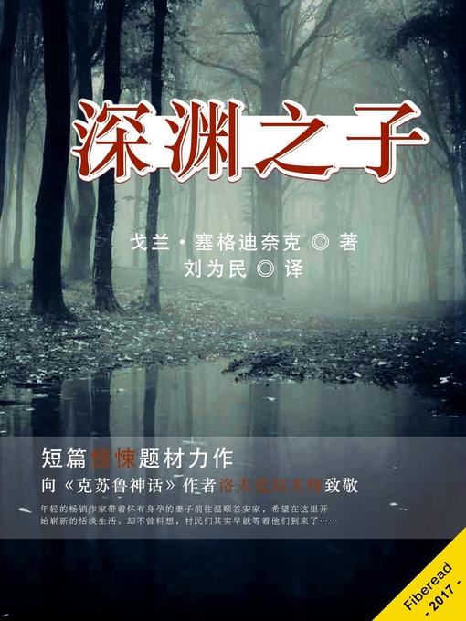 Title details for 深渊之子 (In Depths) by Goran Segedinac - Available
